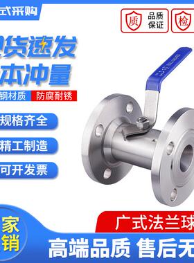 新款Q41F-16P/304不锈钢广式法兰球阀/法兰手动广式球阀304一包邮