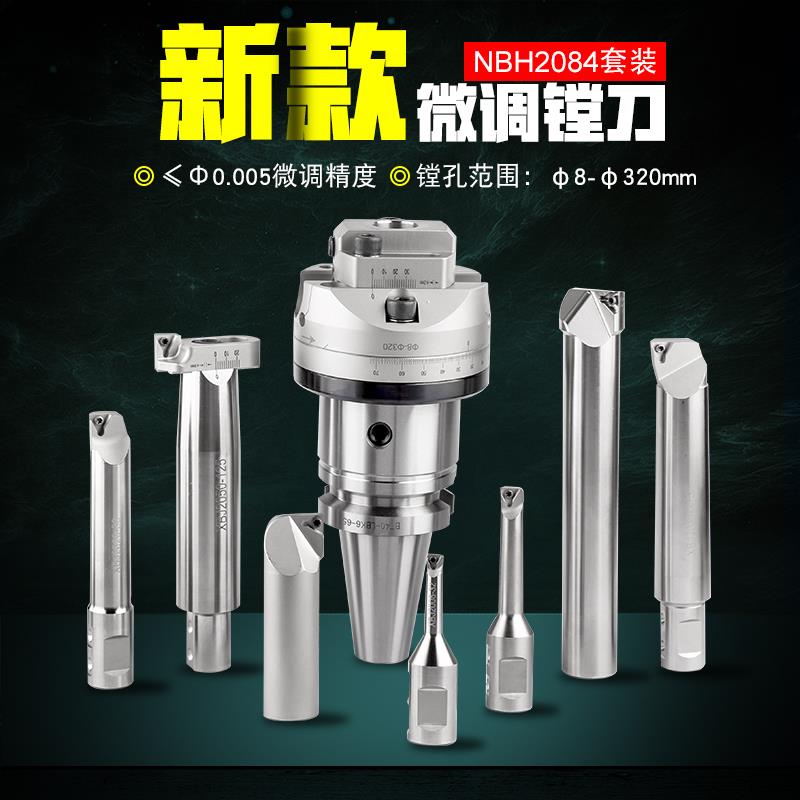 全新台湾搪刀微调头加工中心可调式精镗刀NBH2084X套装铣床镗包邮