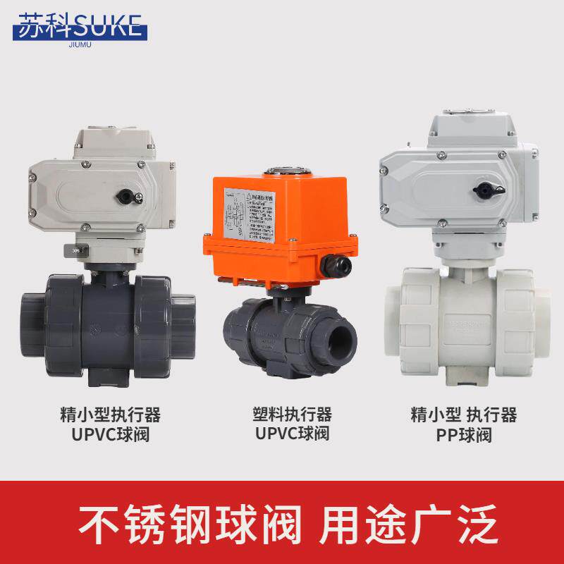 新款upvc电动球阀塑料pp阀门执行器双由令二通4分开关水阀活包邮