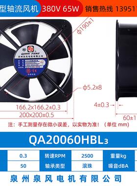 全新QA20060HBL2/1/3小型工频轴流风机220V滚珠泉州泉风电机包邮