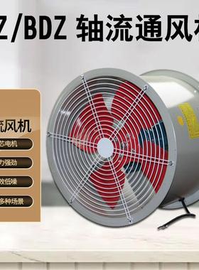 新款DZ-11壁式节能轴流风机2.2C 3 4 5C 5B 6A 7A 8 FBDZ防爆包邮