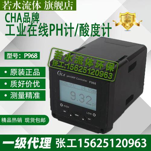 新款P968工业PH计在线式酸度计环保工程PH/ORP计控制器仪包邮