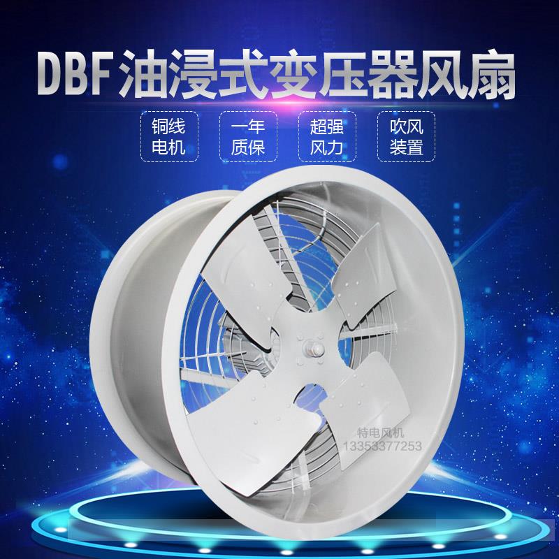 新款BF变压器专用冷却轴流式风机CFZ/DBF-5Q6 7Q8 9Q6 9Q8 9Q包邮