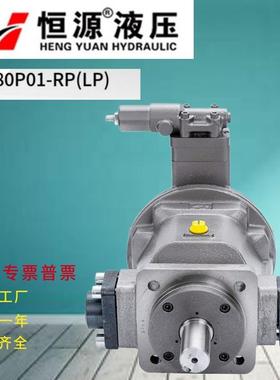 新款恒源液压HY80P01-RP(LP)柱塞泵 液压油泵压板机折弯打包包邮