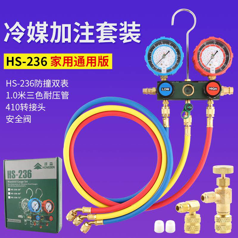 新款定频空调R22加氟表双表 HS-236双表阀加液表冷媒表阀包邮