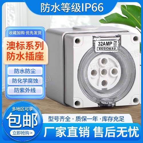 全新防尘防暴雨防溅电源防水插座56SO532五孔32A插座工地工业包邮