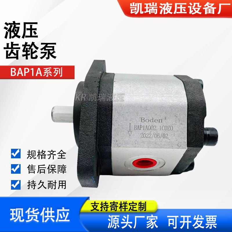 新款博顿液压齿轮泵BAP1A0D2.1/2.8/3.5/4.1/6.2/7.6/13包邮