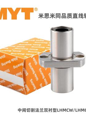 新款切边法兰直线轴承LHMCW6 8 10 12 13 16 LHMCWM20 25 30 包邮