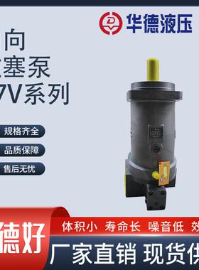 新款华德变量柱塞泵 A7V160LV1RPFOO/A7V78DR1RPFMO/A7V117MA包邮