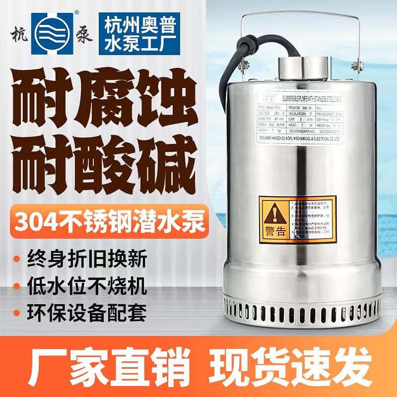 新款奥普QDN型不锈钢泵小型潜水泵304低水位耐酸碱耐腐蚀电镀包邮