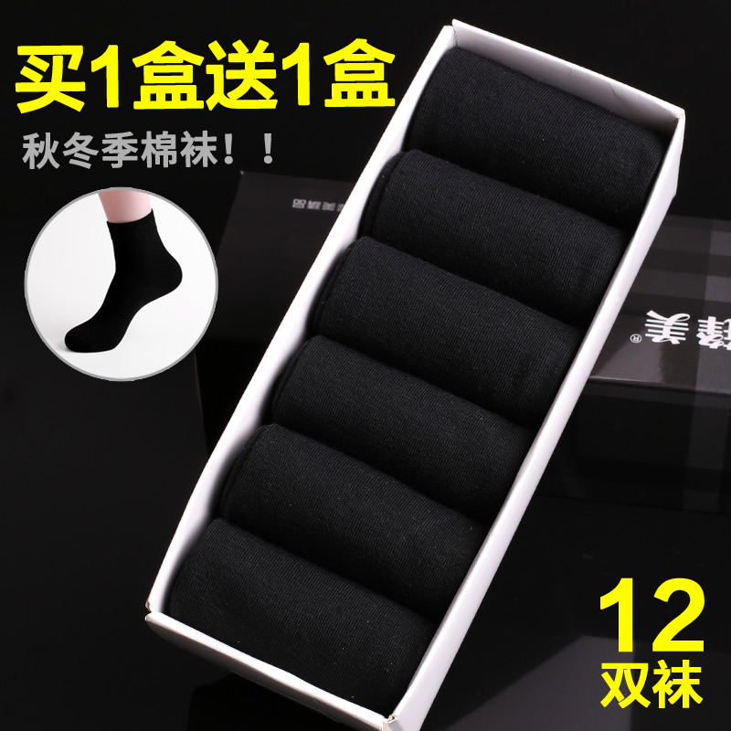 黑色袜子男士纯棉防臭吸汗秋冬季厚中筒皮鞋长袜西装商务正装职业