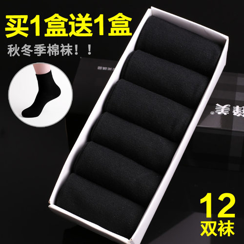 男士防臭吸汗四季商务黑色袜子