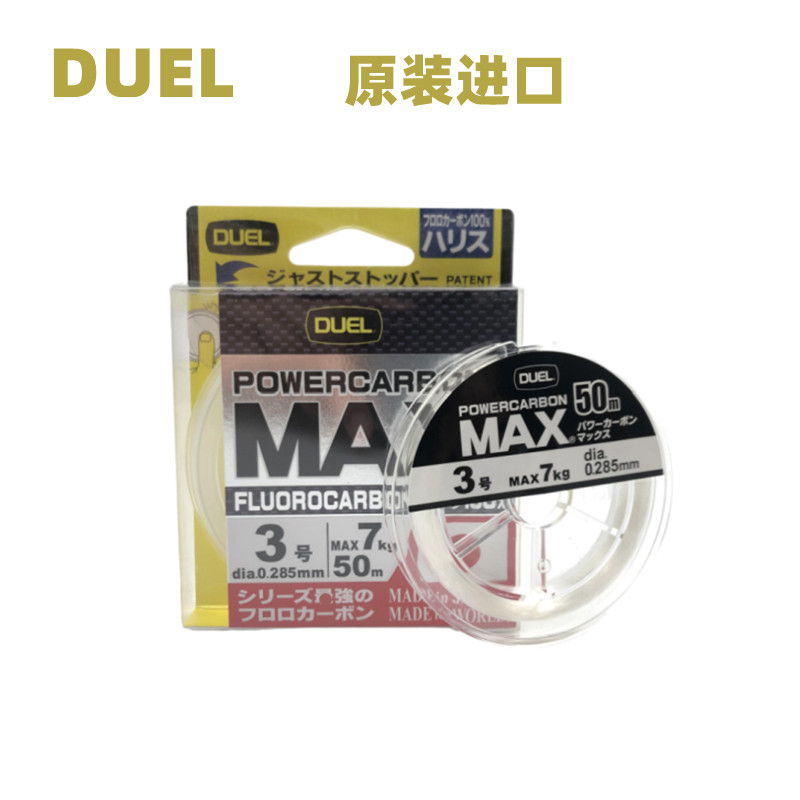 DUEL杜尔日本原装进口大MAX矶钓碳线强拉力碳素子线50米前导线