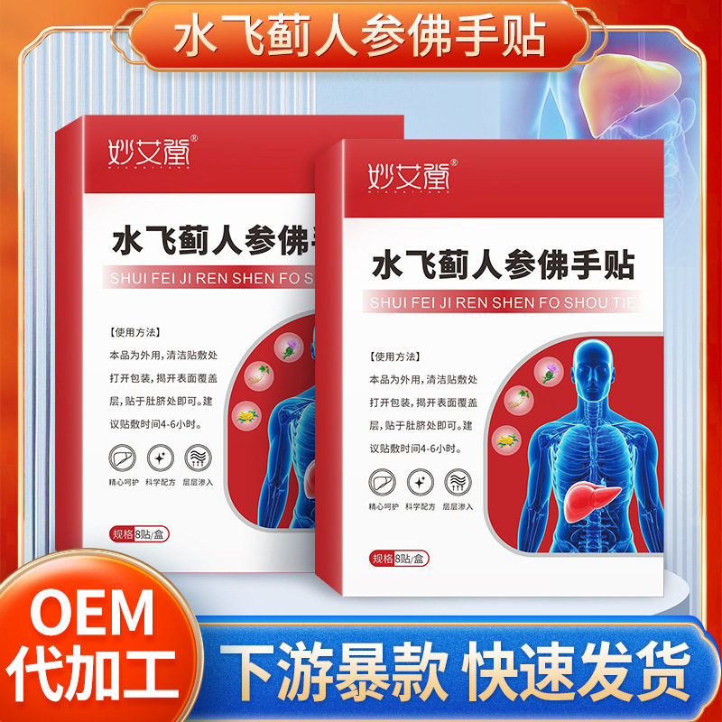 批发水飞蓟人参佛手贴 艾叶肚脐贴舒肝型艾灸贴草本贴温灸艾草贴