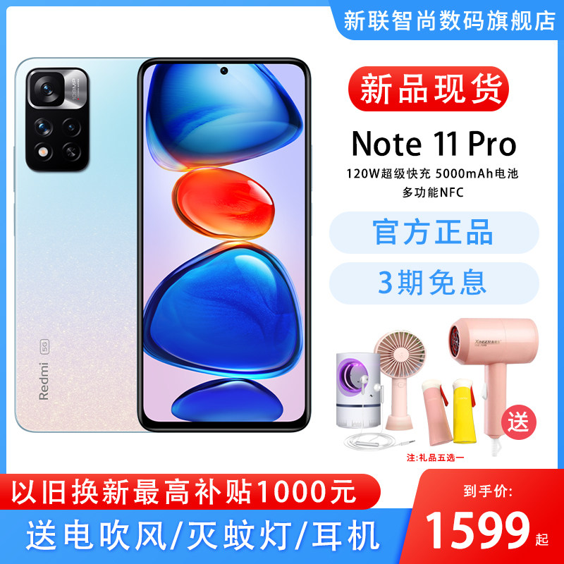 小米/Redmi Note 11 Pro 5G红米手机新品一亿像素拍照智能小米官方旗舰店5g官网新款