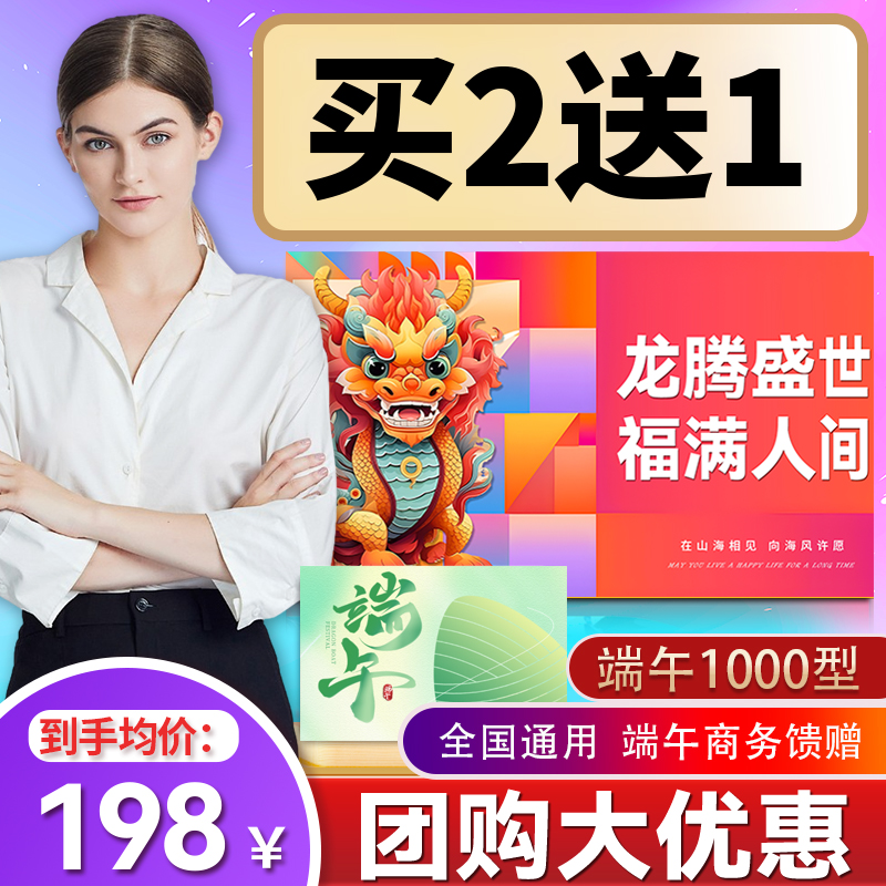 礼券 端午礼品卡礼品册提货券定制1000面值自选购物卡企业送礼