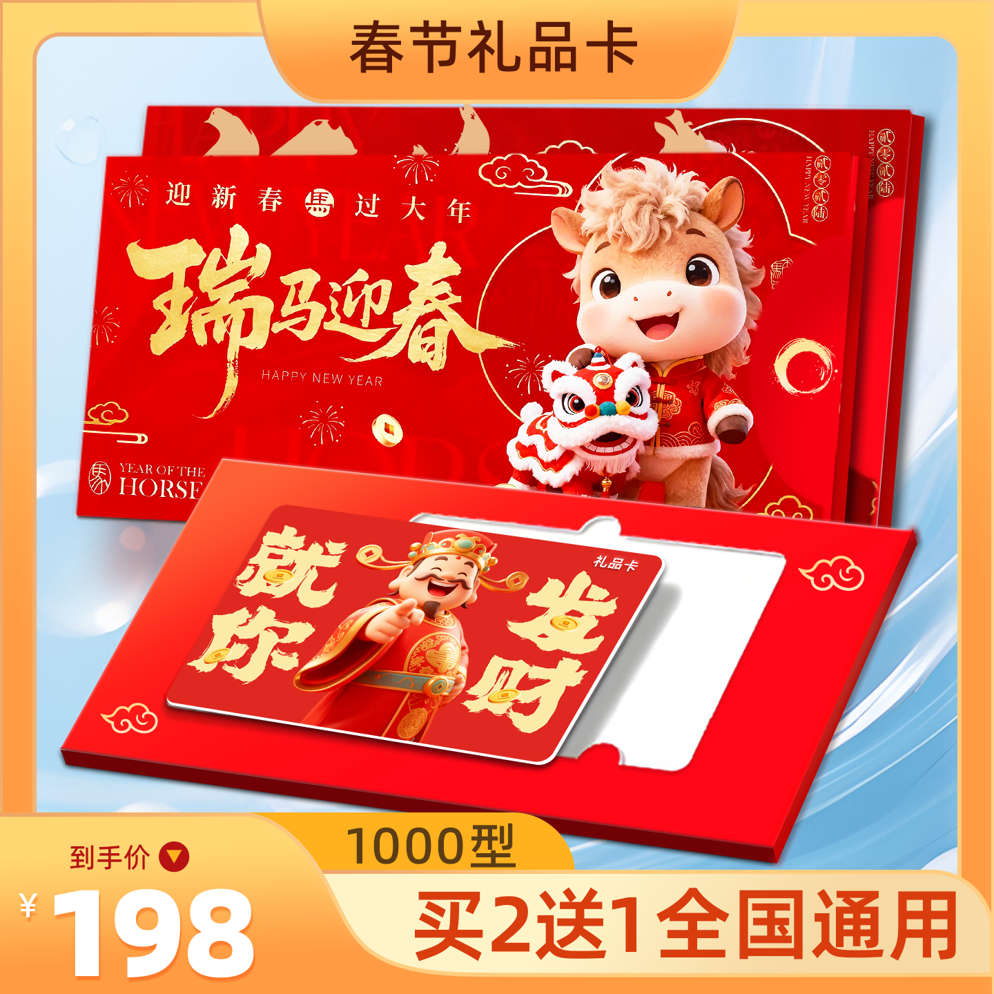 礼券春节礼品卡礼品册提货券定制1000面值春节自选购物卡企业送礼