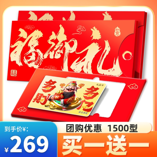 礼券礼品卡春节礼品册购物卡定制