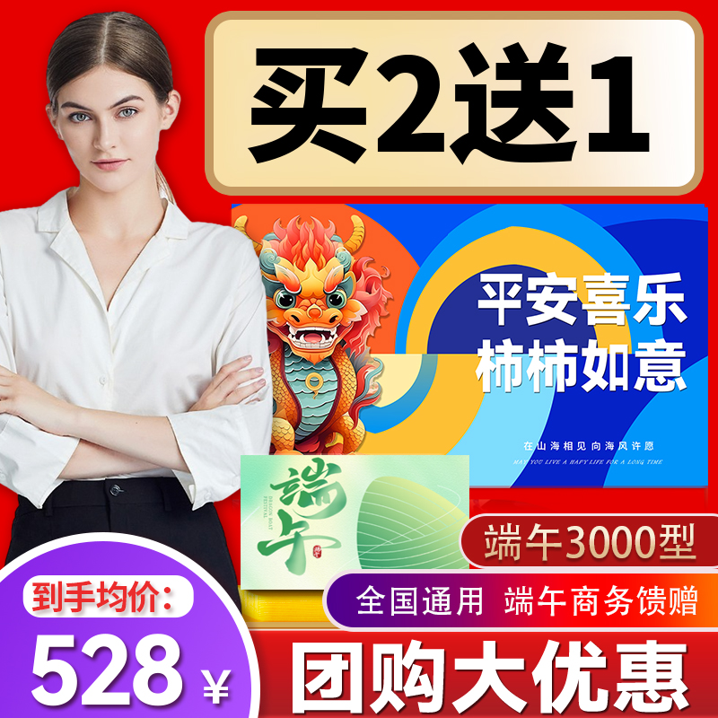 礼券中秋礼品卡3000型礼品册电子年货购物卡券定制自选册企业福利