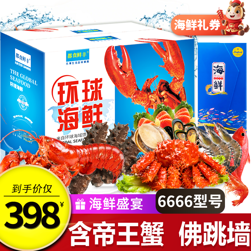 礼券海鲜大礼包礼盒6666型提货券生鲜水产春节年货送礼海鲜礼品卡,水产肉类/新鲜蔬果/熟食,海鲜/水产品/制品提货券,淘宝优惠券,粉丝福利购,淘宝优惠卷
