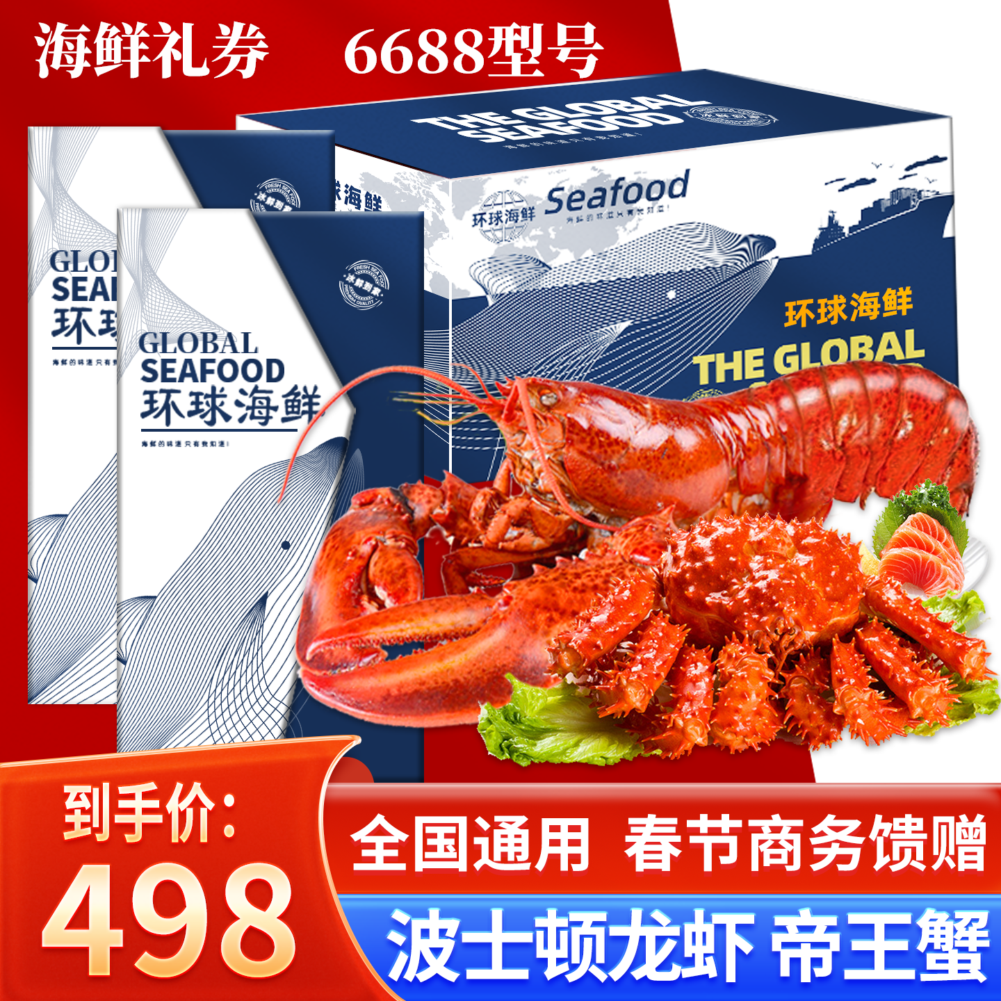 礼券海鲜大礼包礼盒春节年货礼品礼券6666型号鲜活冷冻生鲜现货,水产肉类/新鲜蔬果/熟食,海鲜/水产品/制品提货券,淘宝优惠券,粉丝福利购,淘宝优惠卷