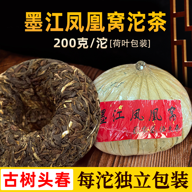 凤凰窝沱茶生茶云南普洱茶