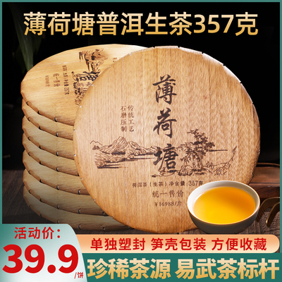 薄荷塘普洱茶生茶笋壳装云南七子饼茶易武古树茶叶自己喝收藏茶饼