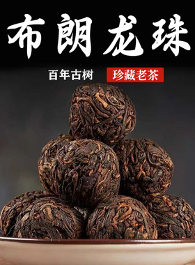 布朗龙珠普洱茶熟茶云南小沱茶7g/颗口粮茶1000克装支持定制批发