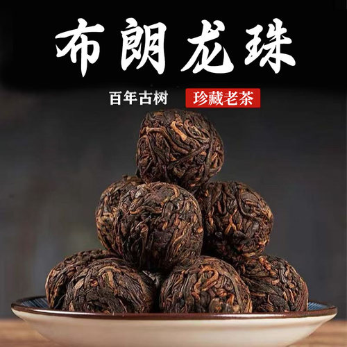 布朗龙珠普洱茶熟茶小沱茶7g/颗