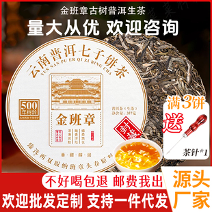 金班章普洱茶生茶饼云南七子饼茶古树茶叶自己喝口粮茶生普茶饼