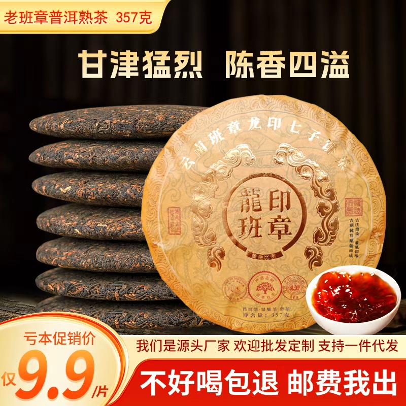 普洱熟茶七子饼茶茶叶大叶种青茶