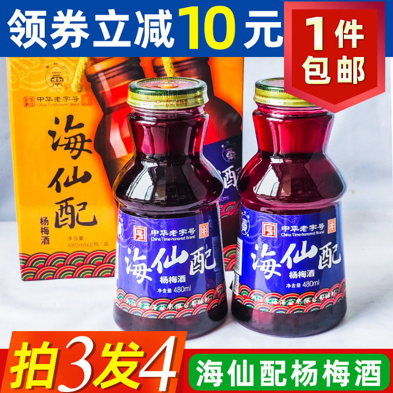 海仙配杨梅酒480ml2大瓶小箱送礼年货果酒甜低度普陀山特产送长辈