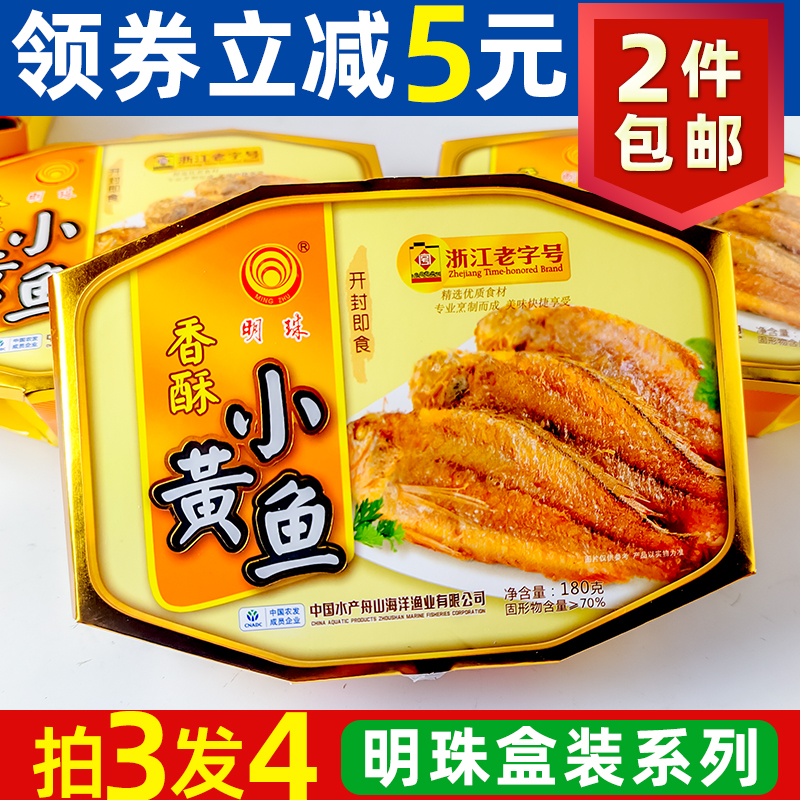 明珠香酥小黄鱼盒装浙江舟山特产 东海香酥带鱼 熏鱼 蒜香烤目鱼 零食/坚果/特产 即食鱼零食 原图主图