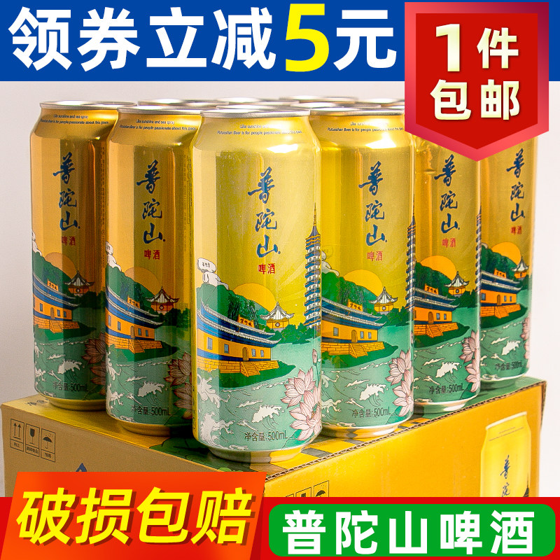 普陀山啤酒500毫升x12瓶装紫竹林啤酒易拉罐 舟山特产伴手礼送礼