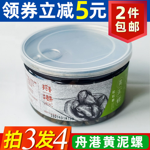 舟港泥螺400克酒醉粒粒脆 舟山海鲜味特产泥螺腌制无沙无泥精