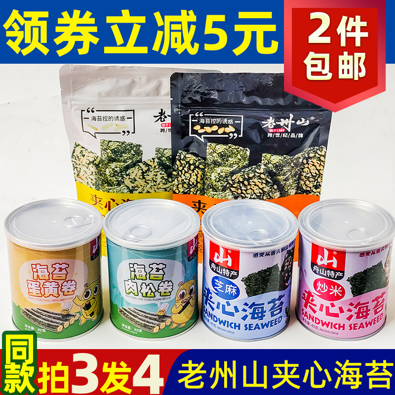 老州山芝麻夹心海苔脆罐装海苔片肉松卷小吃拌饭儿童零食舟山特产 零食/坚果/特产 海苔系列 原图主图