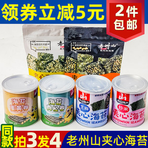 老州山芝麻夹心海苔脆罐装海苔片肉松卷小吃拌饭儿童零食舟山特产