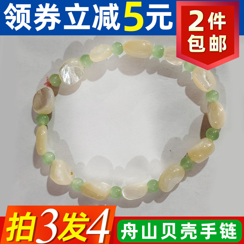 舟山贝壳手链沙滩纪念品