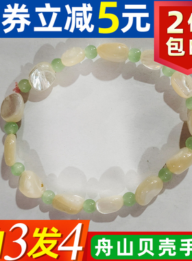 舟山贝壳手链沙滩纪念品