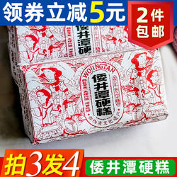 正宗倭井潭硬糕小包装岱山长涂耐吃磨牙零食传统糕点心舟山特产