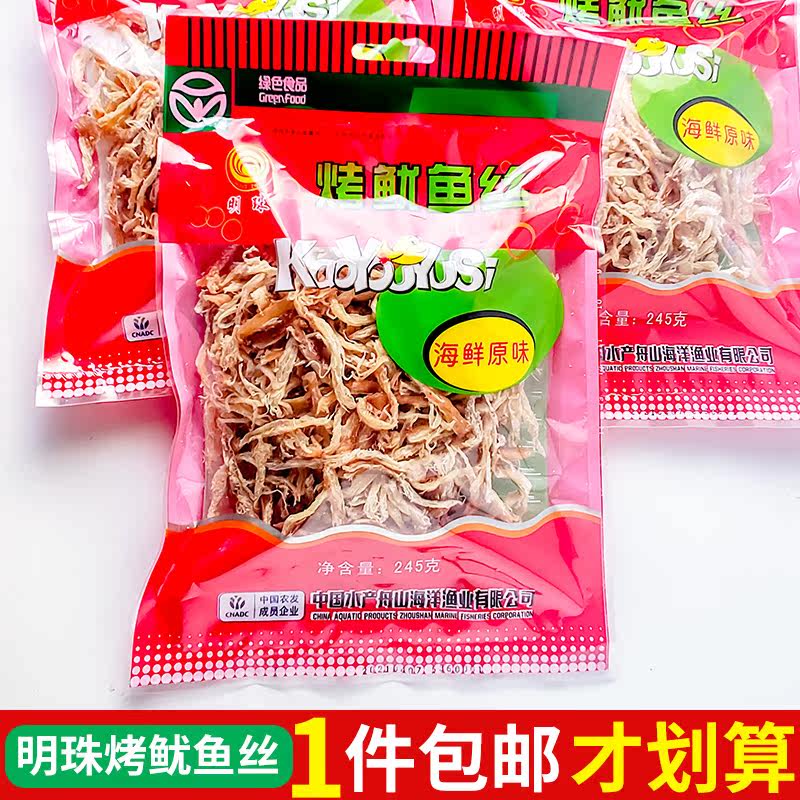 明珠烤鱿鱼丝245克舟山海鲜鱿鱼干风琴鱿鱼丝小零食即食休闲零食