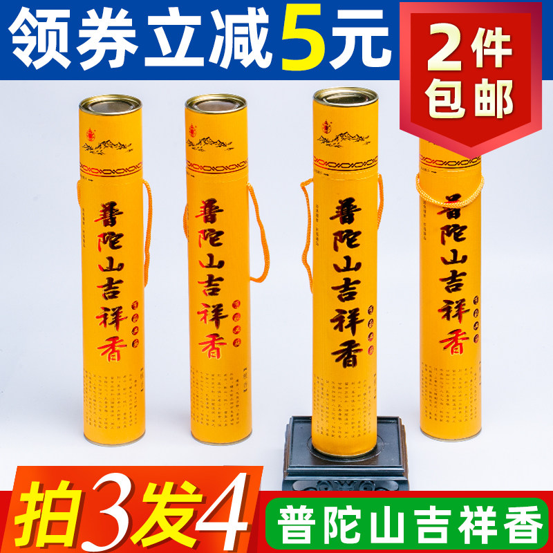 普陀山吉祥烧香拜佛礼佛