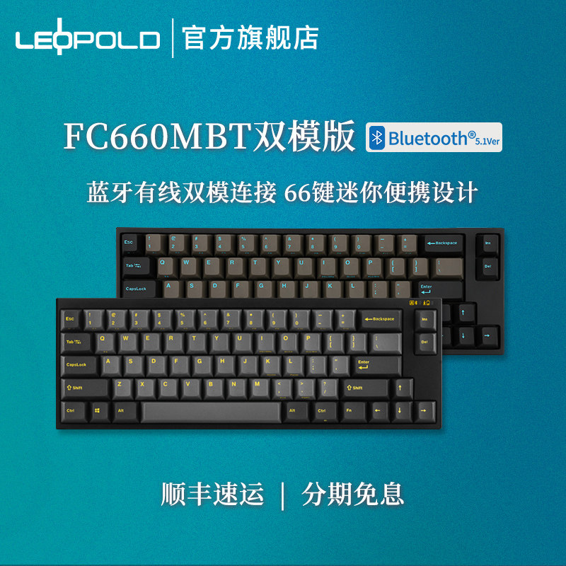 fc660m利奥博德leopold无线蓝牙双模机械键盘有线60%小66键盘红轴