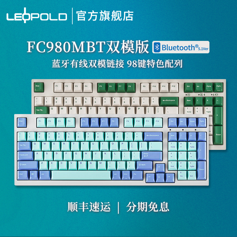 leopold利奥博德FC980MBT无线机械键盘蓝牙有线双模98键办公红轴-封面