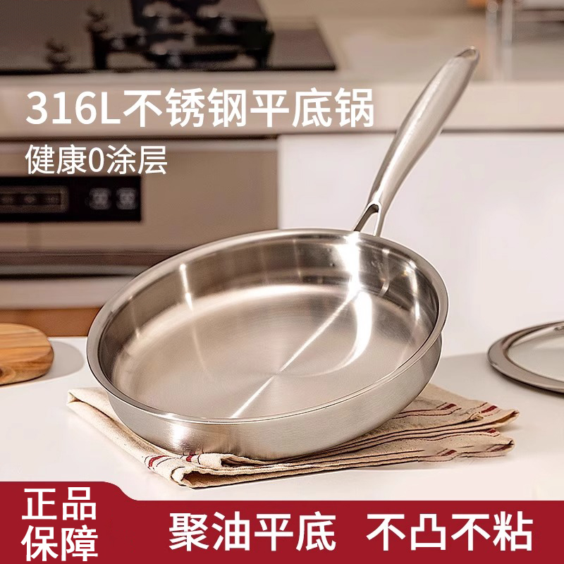 德国不粘锅平底锅316不锈钢无涂层家用厨房加厚煎锅炒锅烹饪锅具