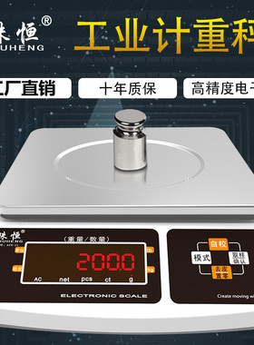 珠恒电子秤0.1g精准商用电子台秤6kg30公斤高精度计重秤精密高精