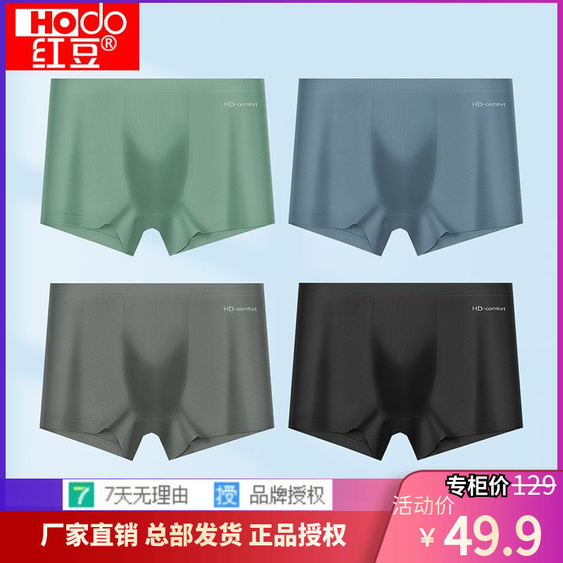 红豆官方专卖店正品特价4条AAA抑菌透气纯棉四脚内裤男中腰平角裤