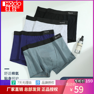 红豆官方专卖店正品男棉质高弹力四脚裤一片式剪裁内裤四条平角裤