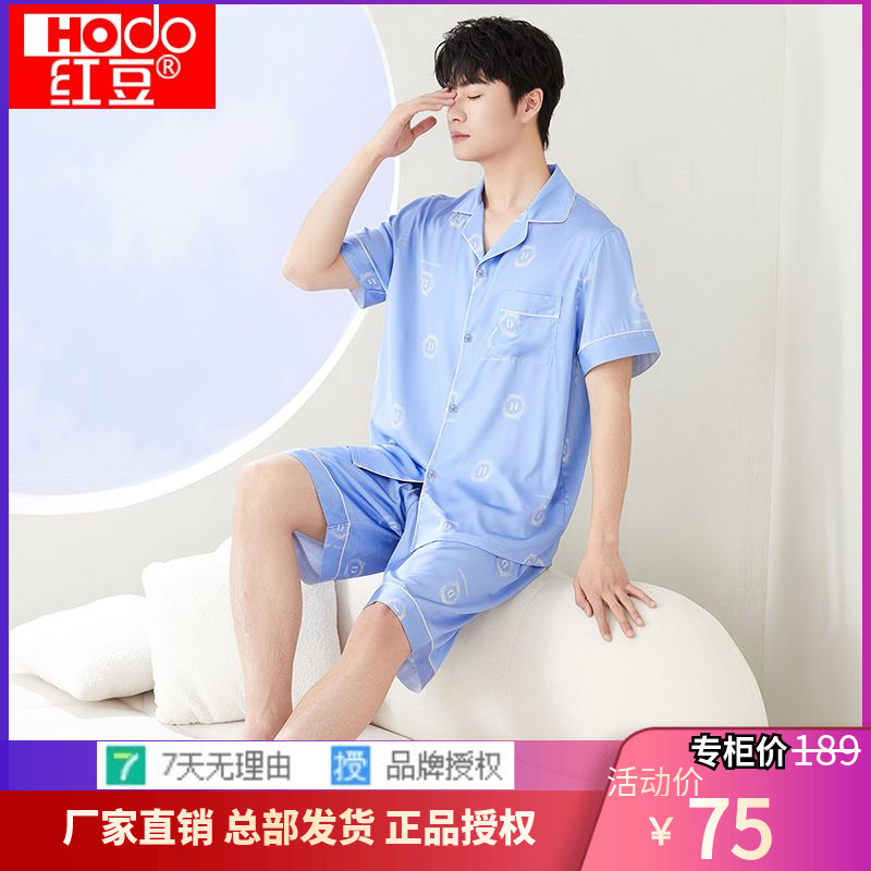 红豆官方专卖店冰丝凉感男睡衣夏季短袖短裤仿真丝开衫家居服套装