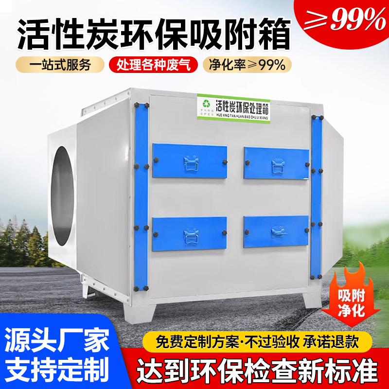 活性炭吸附箱净化除臭环保箱二级干式过滤器废气处理设备一体机pp,家装主材,活性炭/竹炭包,淘宝优惠券,粉丝福利购,淘宝优惠卷
